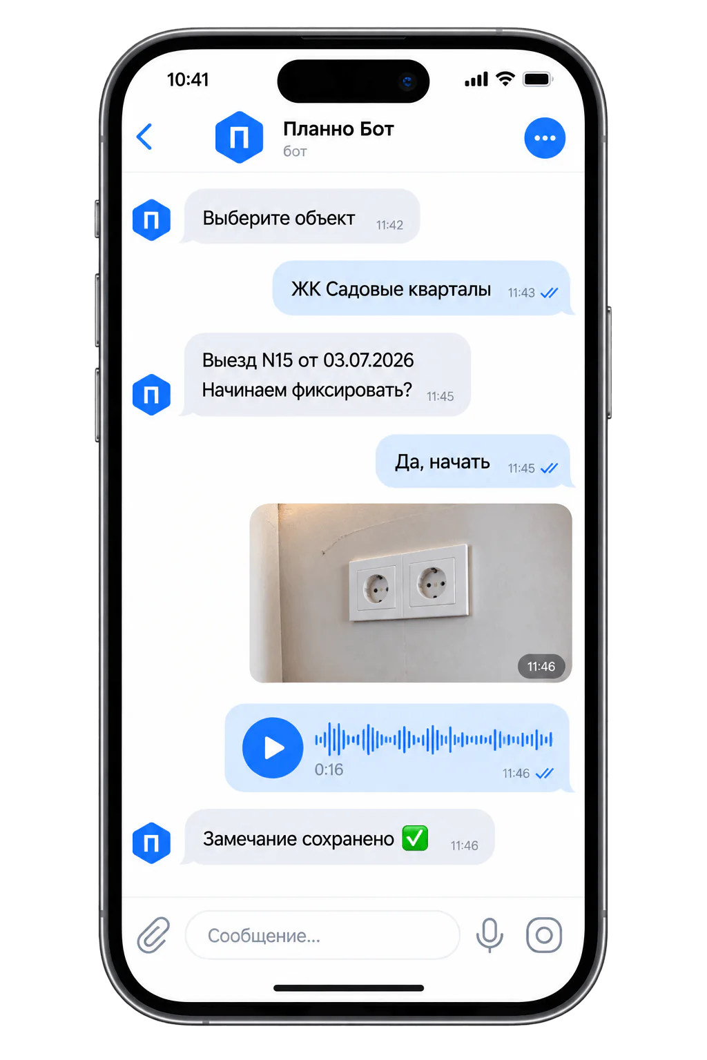 Диалог с Telegram-ботом ПЛАННО во время выезда