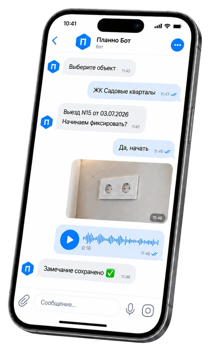 Диалог с Telegram-ботом ПЛАННО во время выезда